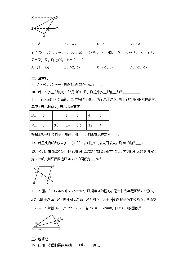湖南省张家界市永定区2020-2021学年八年级下学期期末考试数学试题（word版 含答案）02