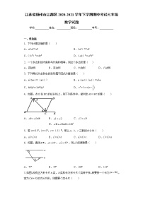 江苏省扬州市江都区2020-2021学年下学期期中考试七年级数学试题（word版 含答案）