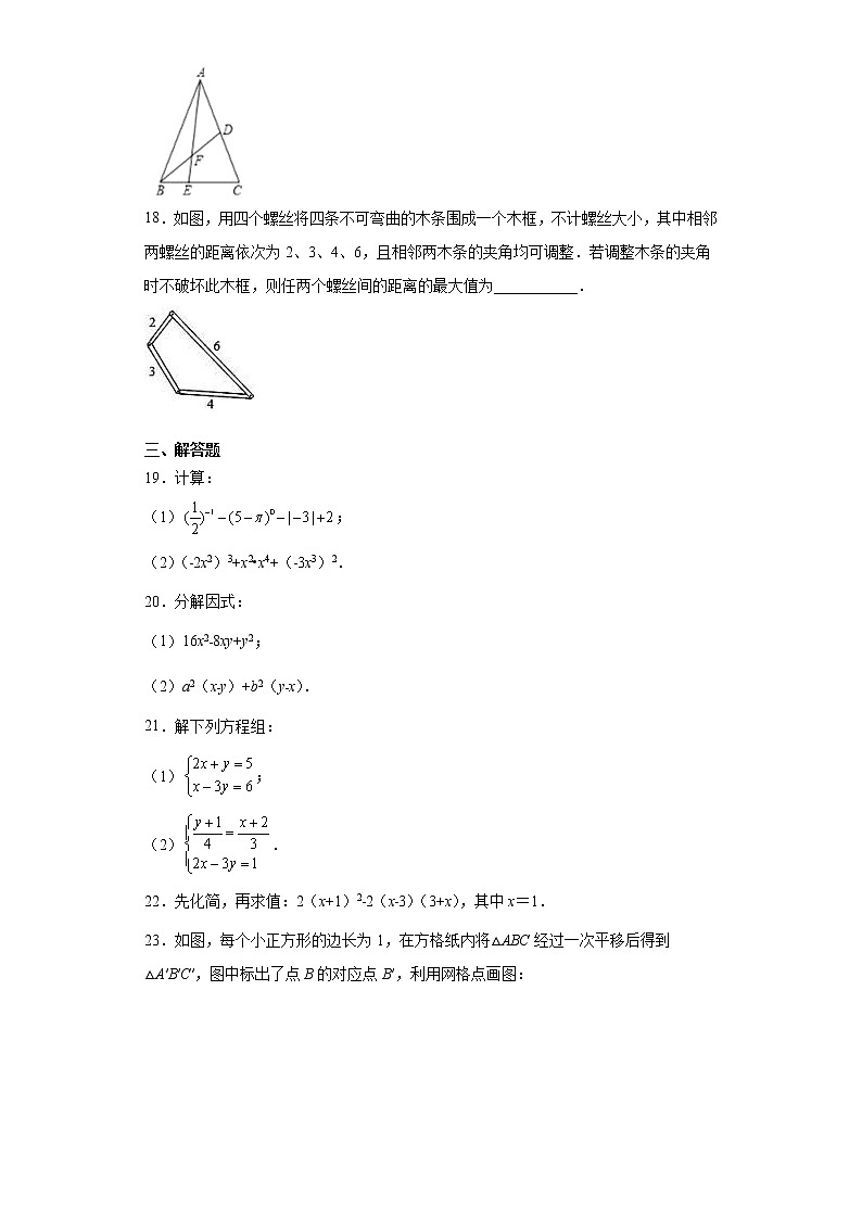 江苏省扬州市江都区2020-2021学年下学期期中考试七年级数学试题（word版 含答案）03