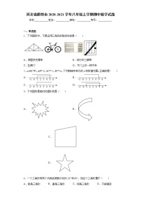 河北省廊坊市2020-2021学年八年级上学期期中数学试题（word版 含答案）