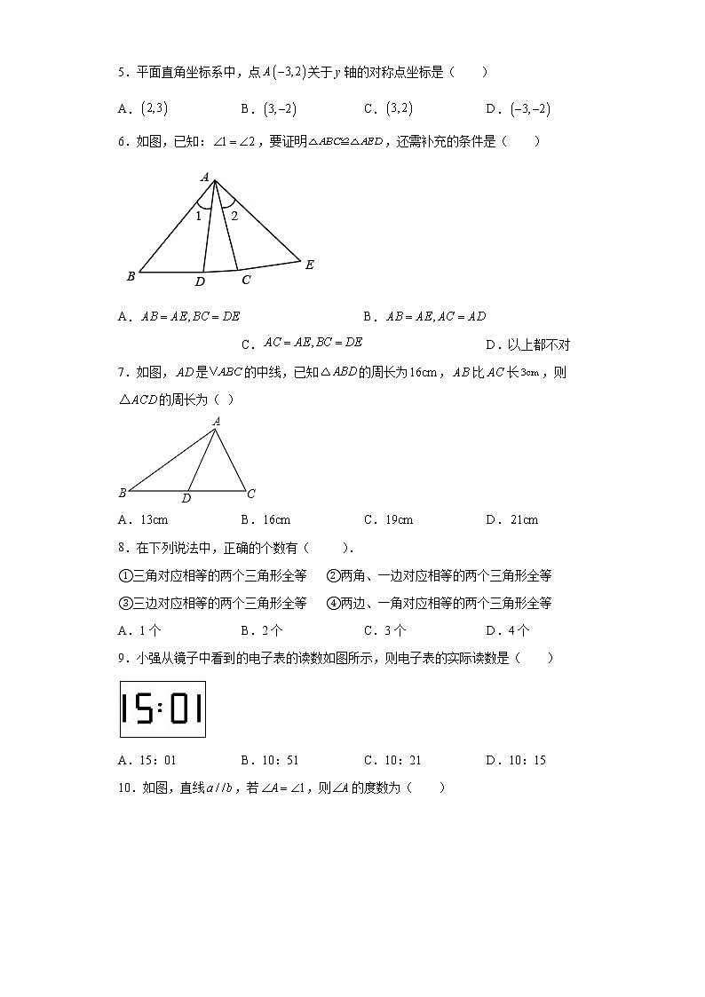 河北省廊坊市2020-2021学年八年级上学期期中数学试题（word版 含答案）02