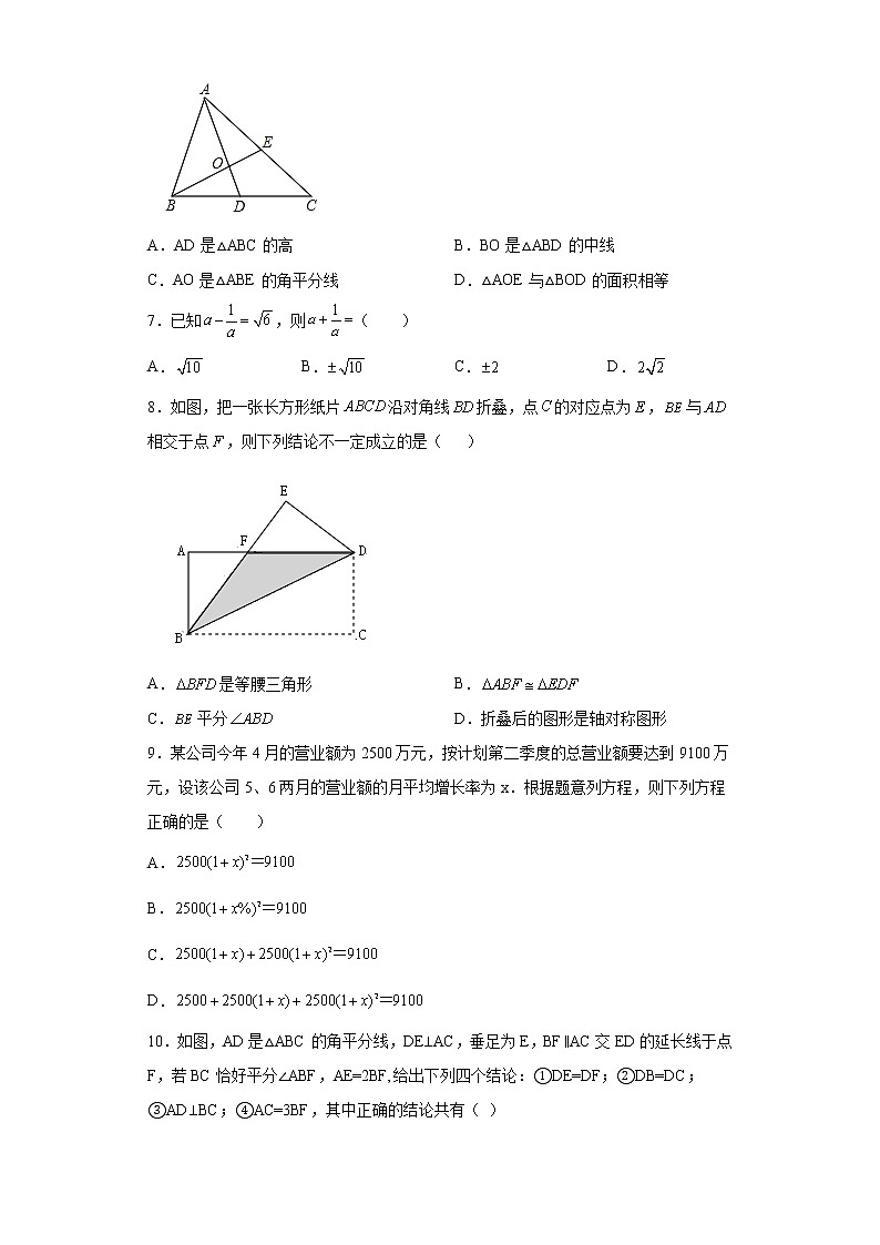 广东省广州市天河区2020-2021学年八年级上学期期中数学试题（word版 含答案）第2页