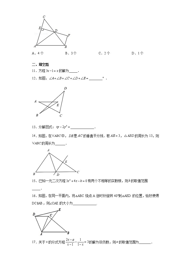 广东省广州市天河区2020-2021学年八年级上学期期中数学试题（word版 含答案）第3页