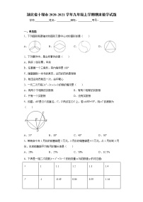 湖北省十堰市2020-2021学年九年级上学期期末数学试题（word版 含答案）