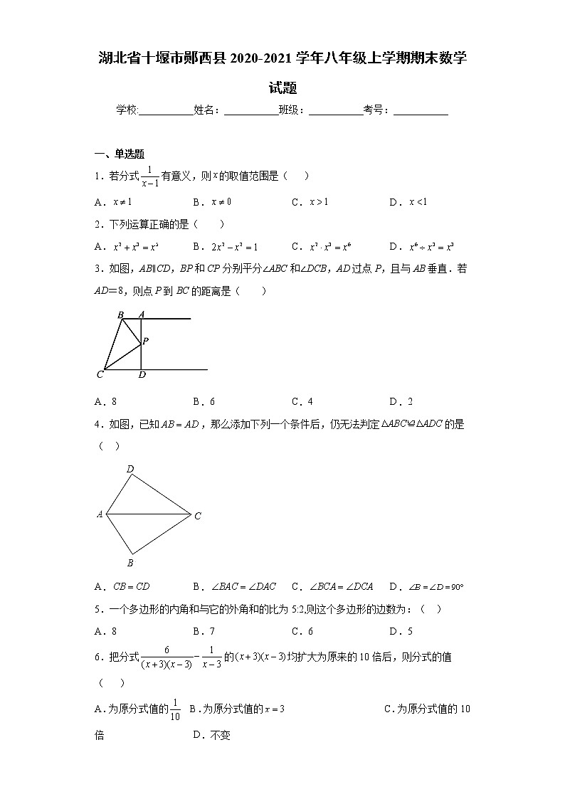 湖北省十堰市郧西县2020-2021学年八年级上学期期末数学试题（word版 含答案）01