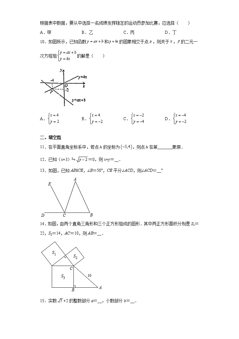 四川省成都市2020-2021学年八年级第一学期期末考试数学试卷（word版 含答案）第2页