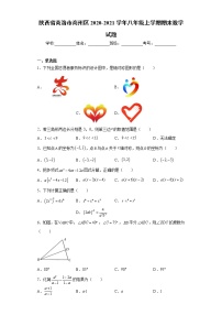 陕西省商洛市商州区2020-2021学年八年级上学期期末数学试题（word版 含答案）