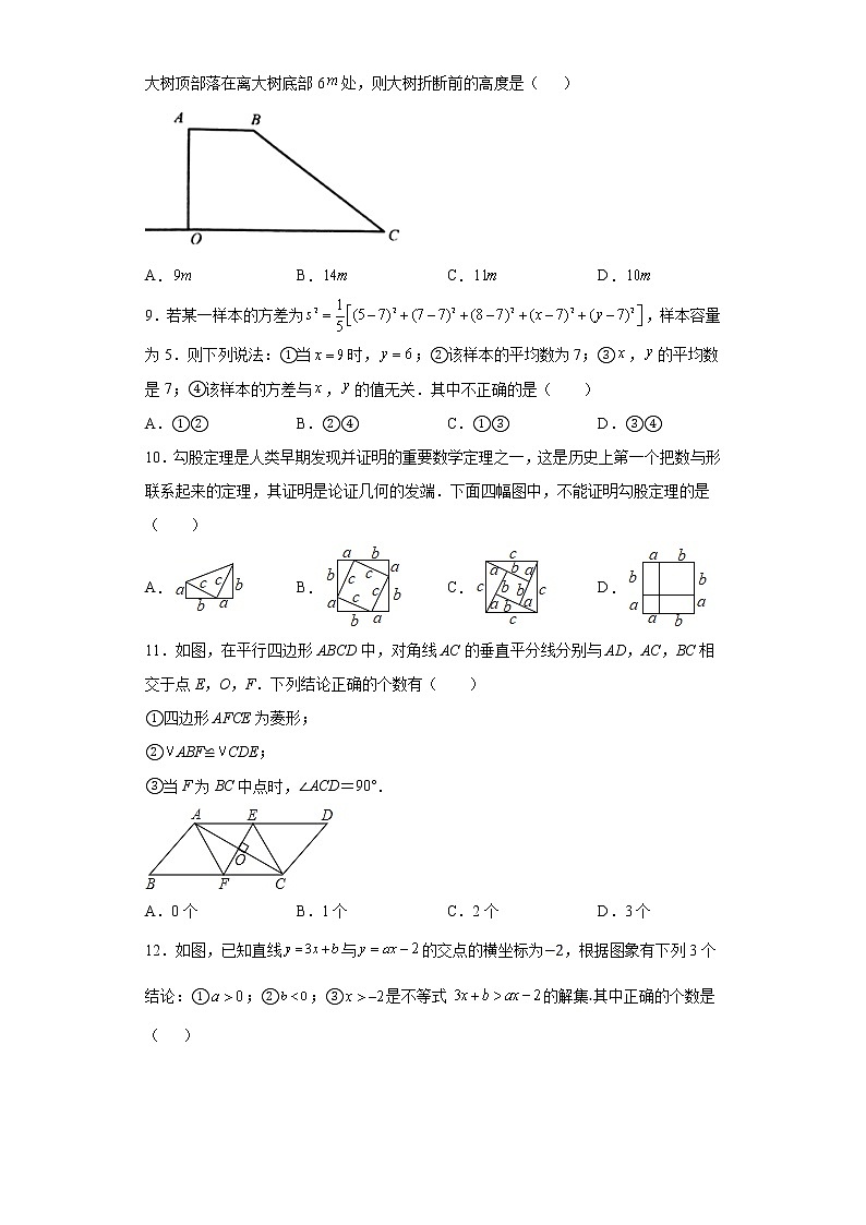 河北省辛集市2020-2021学年八年级下学期期末考试数学试题（word版 含答案）第2页