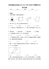 陕西省榆林市清涧县2020-2021学年七年级下学期期末考试数学试题（word版 含答案）