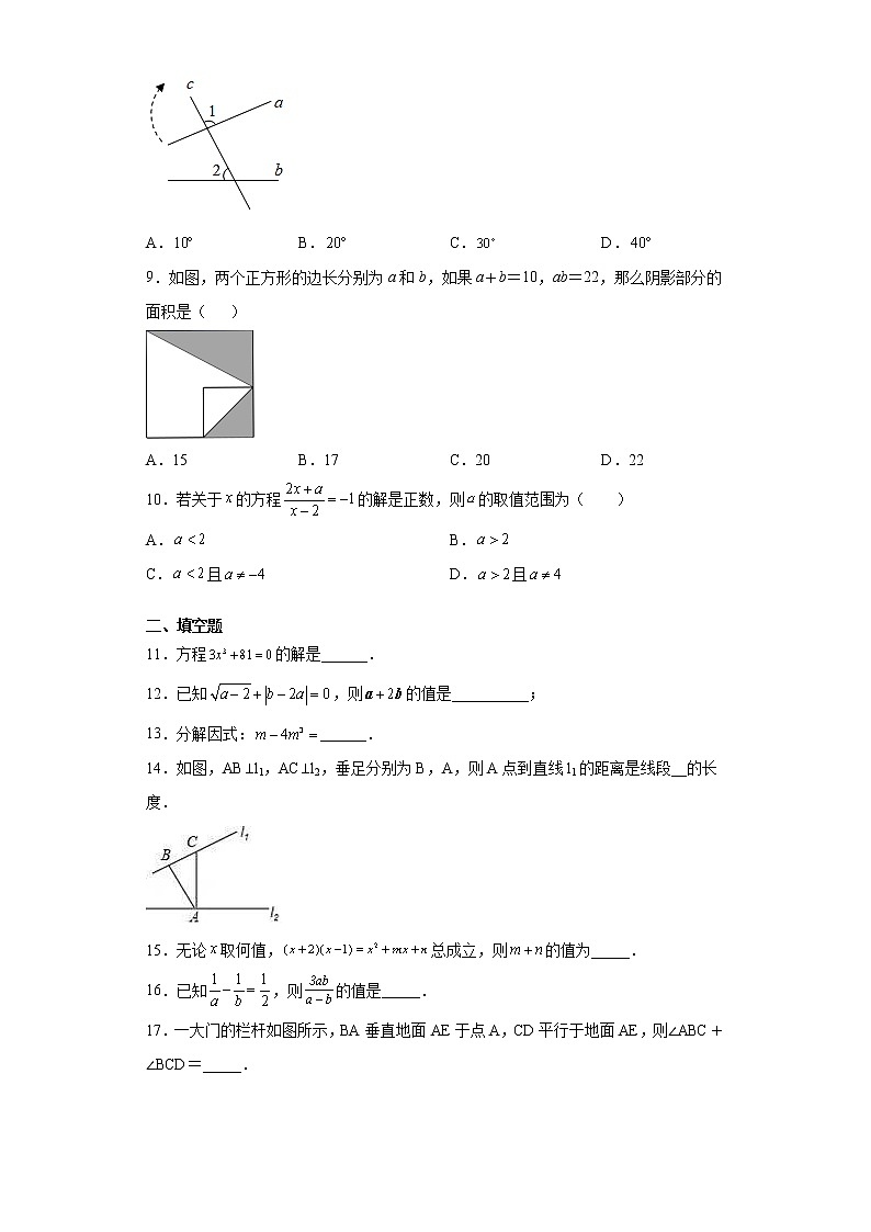 安徽省马鞍山市2020-2021学年七年级下学期期末数学试题（word版 含答案）02