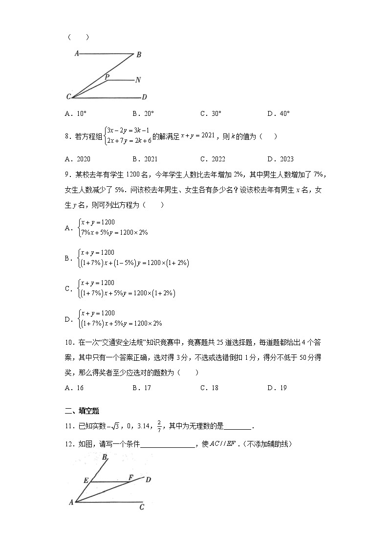 陕西省延安市富县2020-2021学年七年级下学期期末数学试题（word版 含答案）02
