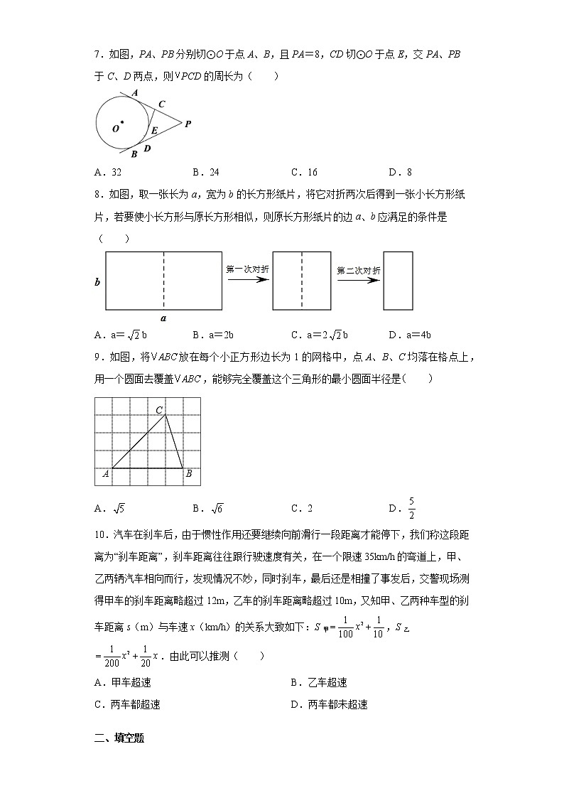 浙江省衢州市衢江区2020-2021学年九年级上学期期末数学试题（word版 含答案）02