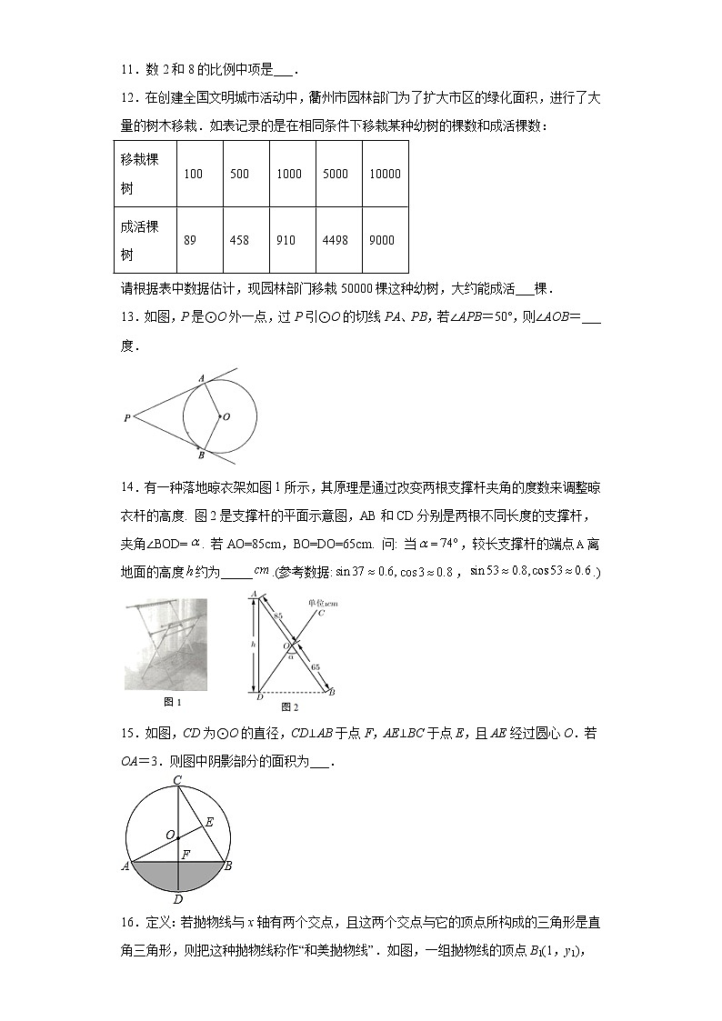 浙江省衢州市衢江区2020-2021学年九年级上学期期末数学试题（word版 含答案）03