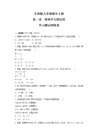 初中数学北师大版九年级上册第一章 特殊平行四边形综合与测试单元测试课时训练