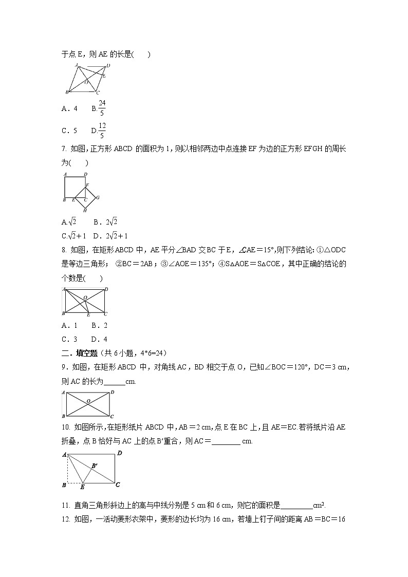 第一章  特殊平行四边形  单元测试训练卷  2021-2022学年北师版九年级数学上册第2页