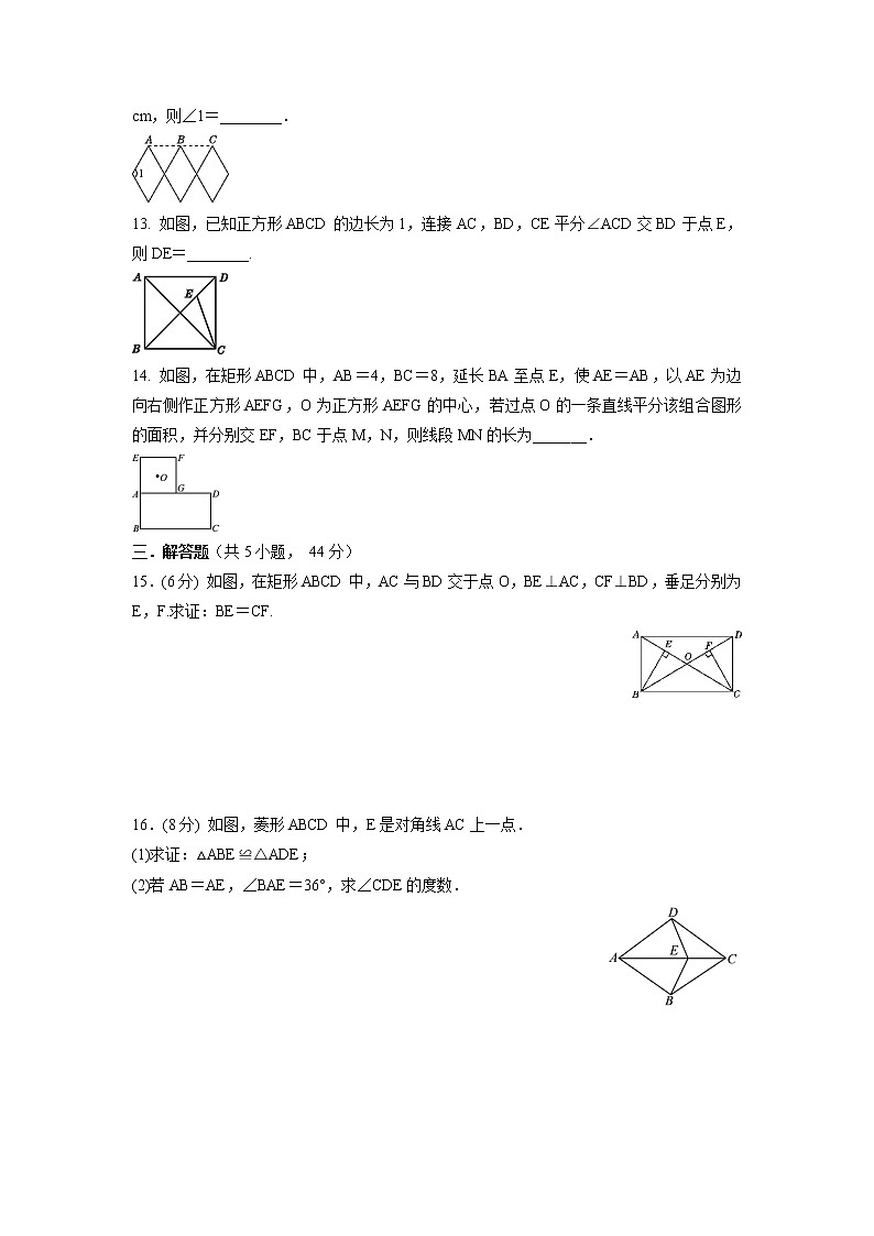 第一章  特殊平行四边形  单元测试训练卷  2021-2022学年北师版九年级数学上册第3页