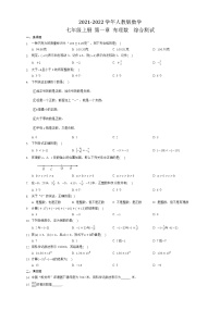 数学七年级上册1.2 有理数综合与测试课时练习