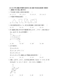 2021学年第十一章 三角形综合与测试课后练习题