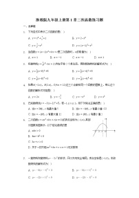 初中数学浙教版九年级上册1.1 二次函数课后复习题