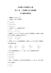 初中数学沪科版九年级上册第21章  二次函数与反比例函数综合与测试单元测试测试题