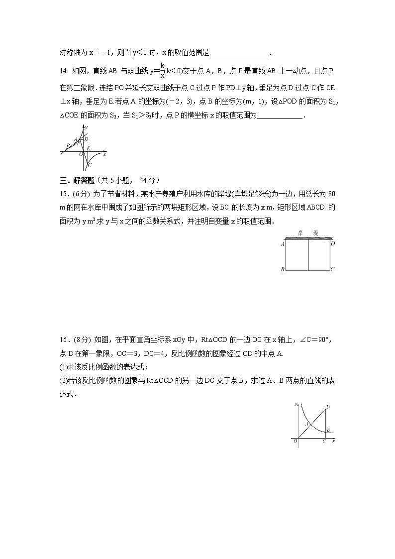 第21章 二次函数与反比例函数  单元测试训练卷 2021-2022学年沪科版九年级数学上册第3页