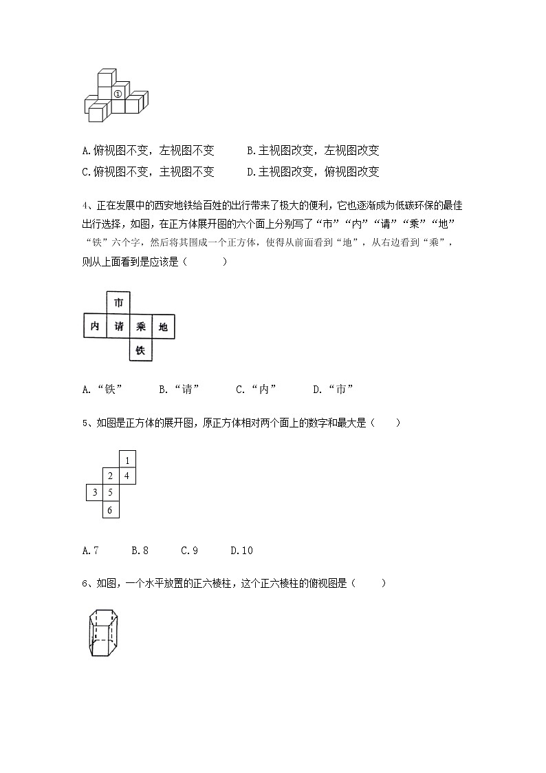 第3章 投影与视图 单元测试卷-2020-2021学年湘教版 数学九年级下册第2页