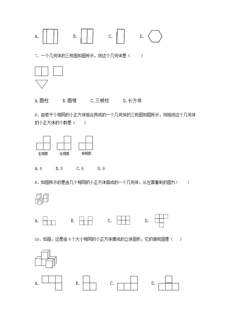 第3章 投影与视图 单元测试卷-2020-2021学年湘教版 数学九年级下册第3页