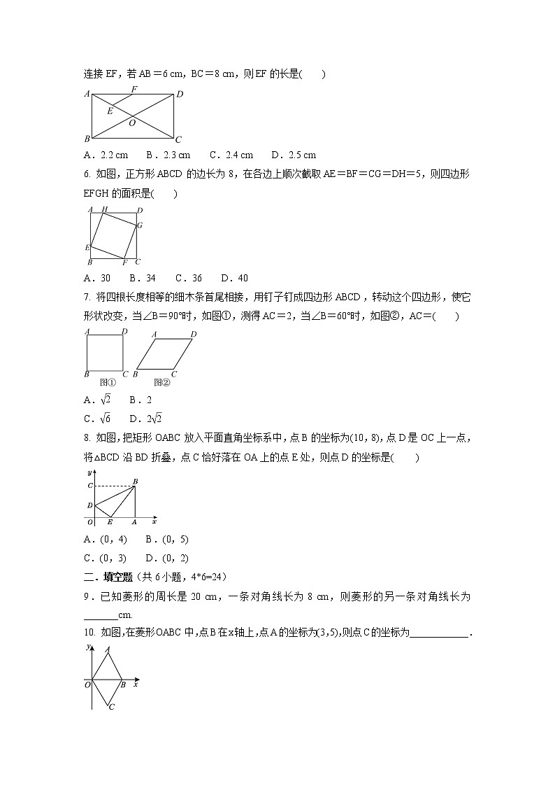 第一章  特殊平行四边形  单元测试训练卷-2021-2022学年北师版九年级数学上册第2页
