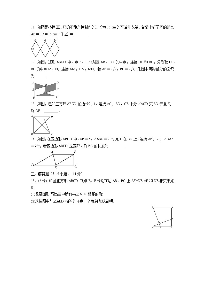 第一章  特殊平行四边形  单元测试训练卷-2021-2022学年北师版九年级数学上册第3页