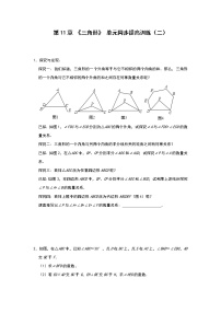 初中湘教版2.1 三角形课后练习题