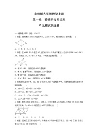 初中数学北师大版九年级上册第一章 特殊平行四边形综合与测试单元测试练习