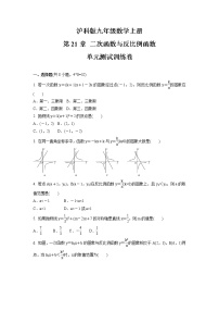 沪科版九年级上册第21章  二次函数与反比例函数综合与测试单元测试课后作业题