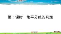 数学八年级上册12.1 全等三角形习题课件ppt