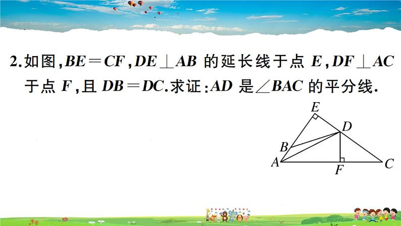 人教版八年级上册习题课件第十二章 全等三角形12.3 第2课时 角平分线的判定04