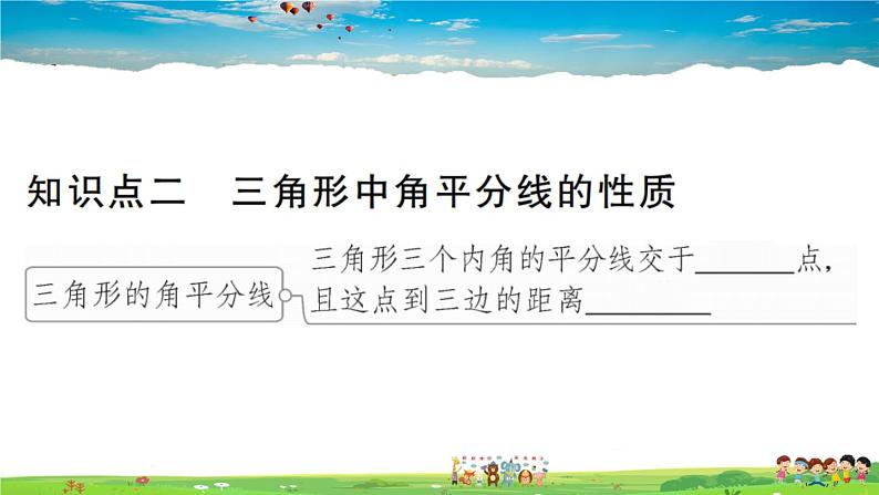 人教版八年级上册习题课件第十二章 全等三角形12.3 第2课时 角平分线的判定06