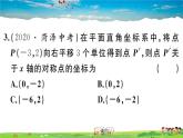 人教版八年级上册习题课件第十三章 轴对称13.2 第2课时 用坐标表示轴对称