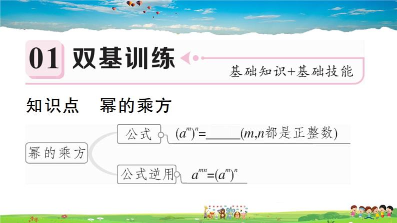 人教版八年级上册习题课件第十四章 整式的乘法与因式分解14.1.2 幂的乘方02