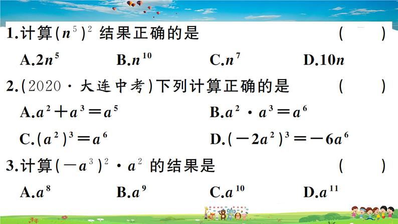 人教版八年级上册习题课件第十四章 整式的乘法与因式分解14.1.2 幂的乘方03