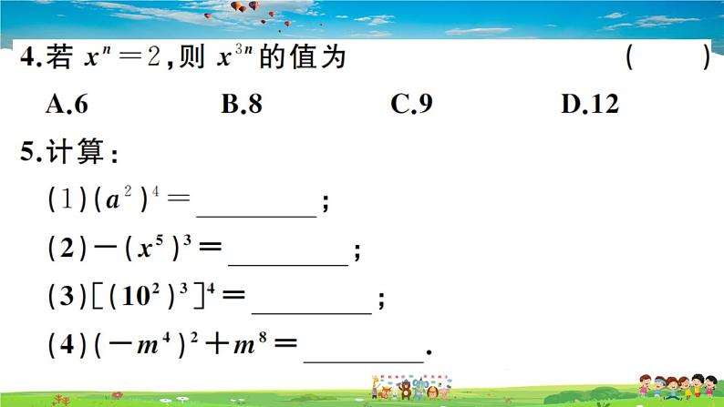 人教版八年级上册习题课件第十四章 整式的乘法与因式分解14.1.2 幂的乘方04