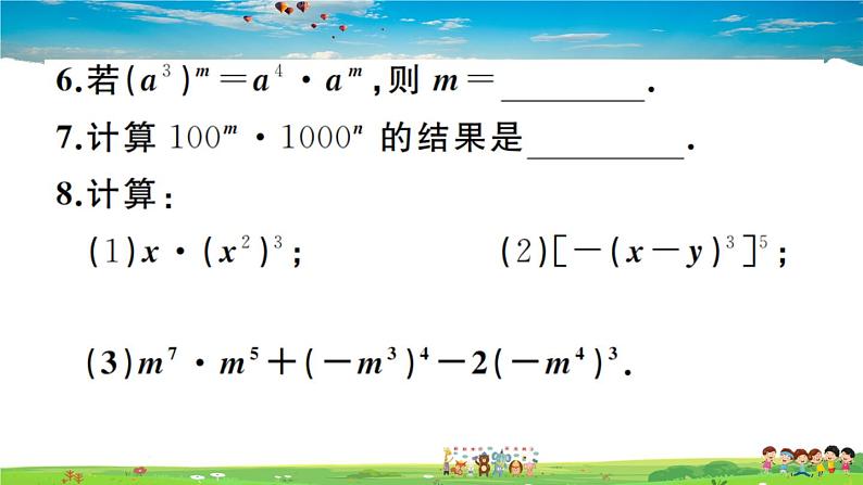 人教版八年级上册习题课件第十四章 整式的乘法与因式分解14.1.2 幂的乘方05