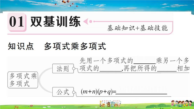 人教版八年级上册习题课件第十四章 整式的乘法与因式分解14.1.4 第2课时 多项式与多项式相乘第2页