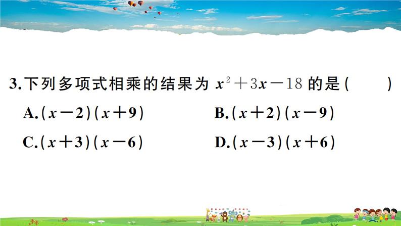 人教版八年级上册习题课件第十四章 整式的乘法与因式分解14.1.4 第2课时 多项式与多项式相乘第4页