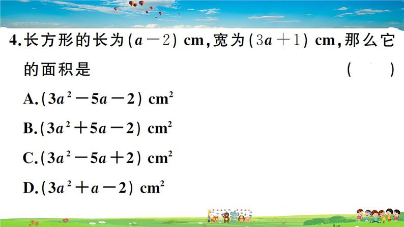 人教版八年级上册习题课件第十四章 整式的乘法与因式分解14.1.4 第2课时 多项式与多项式相乘第5页