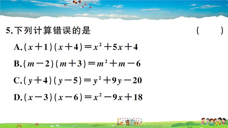 人教版八年级上册习题课件第十四章 整式的乘法与因式分解14.1.4 第2课时 多项式与多项式相乘第6页