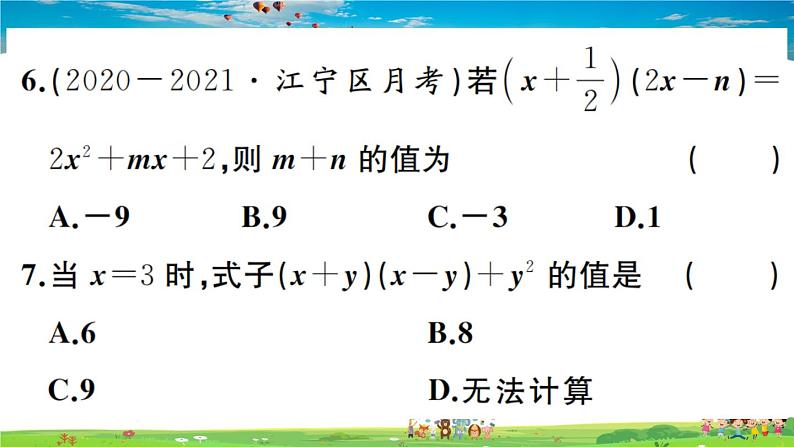 人教版八年级上册习题课件第十四章 整式的乘法与因式分解14.1.4 第2课时 多项式与多项式相乘第7页