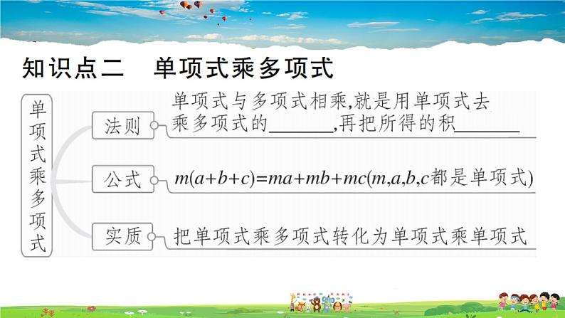 人教版八年级上册习题课件第十四章 整式的乘法与因式分解14.1.4 第1课时 单项式与单项式、多项式相乘07