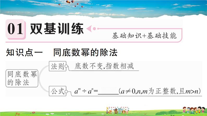 人教版八年级上册习题课件第十四章 整式的乘法与因式分解14.1.4 第3课时 整式的除法02