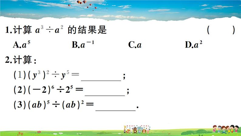 人教版八年级上册习题课件第十四章 整式的乘法与因式分解14.1.4 第3课时 整式的除法03