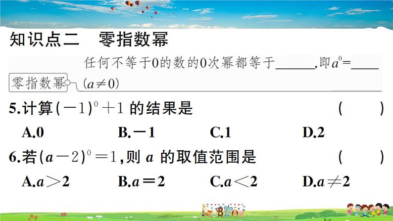 人教版八年级上册习题课件第十四章 整式的乘法与因式分解14.1.4 第3课时 整式的除法05