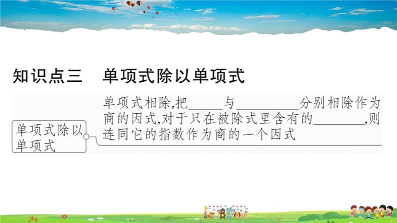 人教版八年级上册习题课件第十四章 整式的乘法与因式分解14.1.4 第3课时 整式的除法07